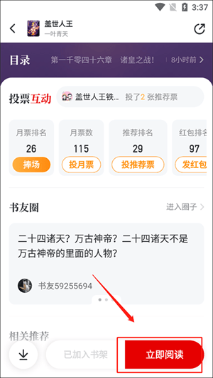 选择章节教程截图2