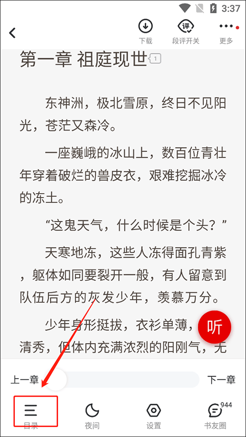 纵横小说纯净版下载 v8.1.65.60 安卓版 使用方法截图3