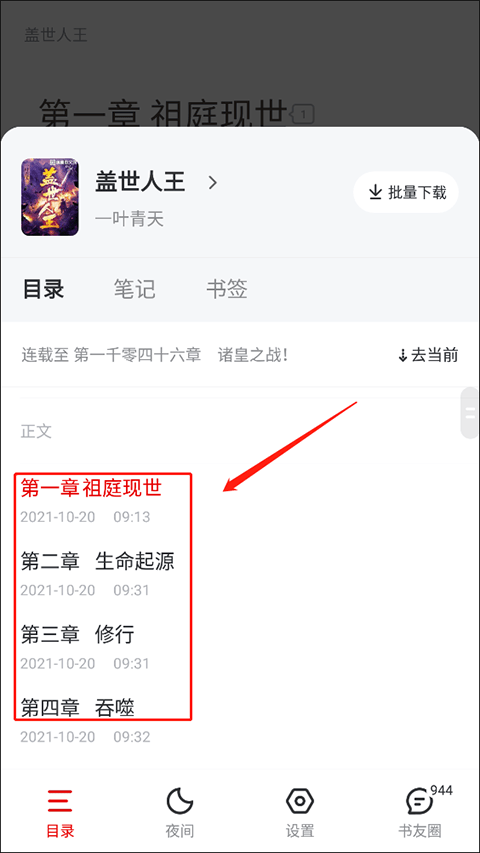 纵横小说纯净版下载 v8.1.65.60 安卓版 使用方法截图4