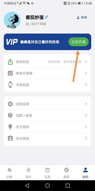 练练健身app v26.08.15安卓版
