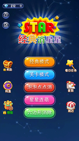 经典消星星免费版 v5.1.4安卓版