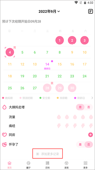 经期管家app v1.7.9安卓版