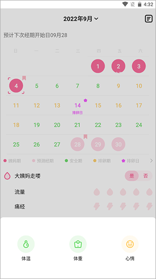 经期管家app v1.7.9安卓版