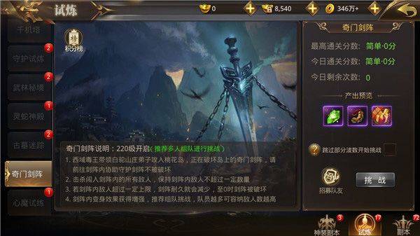 绝世武林破解最新版下载 v1.8.1426 安卓版 奇门剑阵揭秘截图1