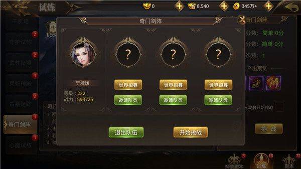 绝世武林破解最新版下载 v1.8.1426 安卓版 奇门剑阵揭秘截图2
