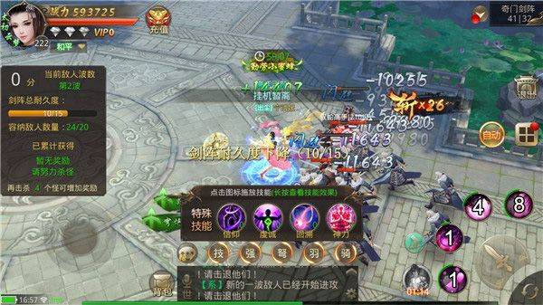 绝世武林破解最新版下载 v1.8.1426 安卓版 奇门剑阵揭秘截图3