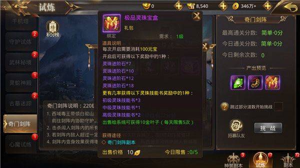 绝世武林破解最新版下载 v1.8.1426 安卓版 奇门剑阵揭秘截图5