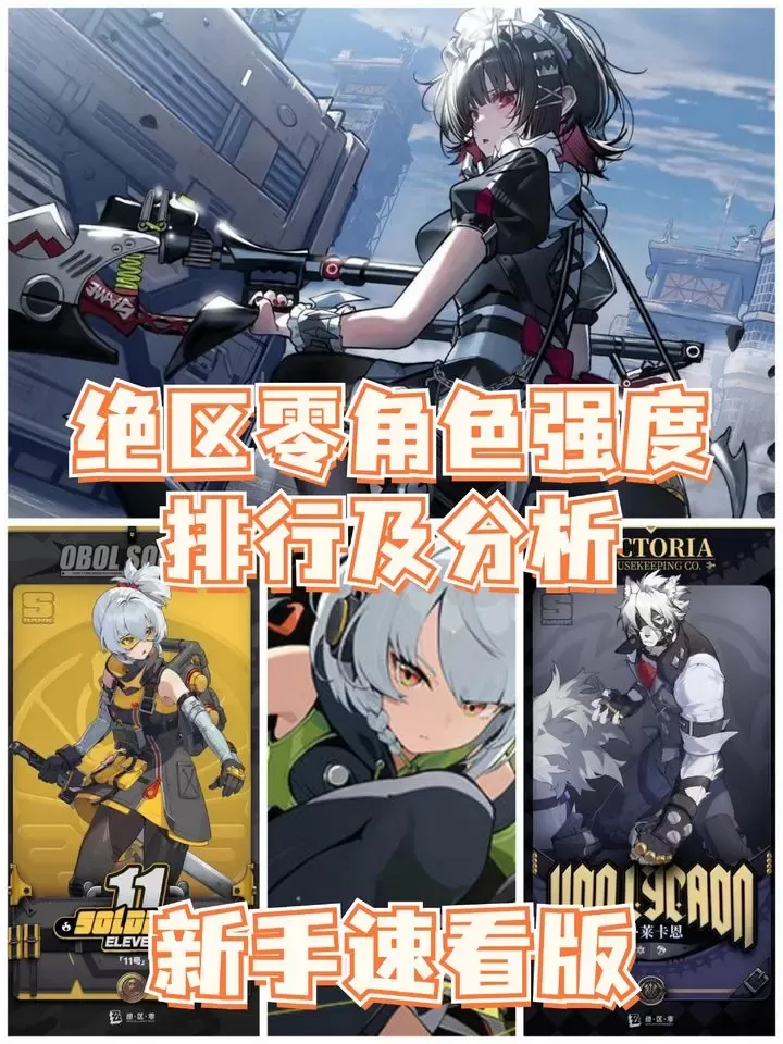 绝区零无限制帧数版下载 v3.1.0 安卓版 哪些角色可以练截图
