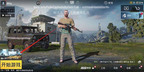 绝地求生体验服2026最新版 v4.4.3安卓版