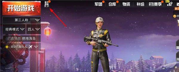 绝地求生体验服2026最新版 v4.4.3安卓版