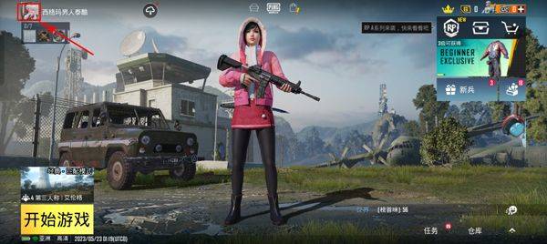 绝地求生国际服体验服 v4.6.3安卓版