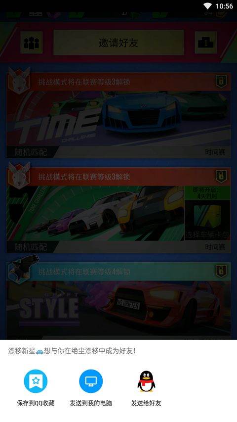 绝尘漂移2026最新版本 v2.4.48安卓版