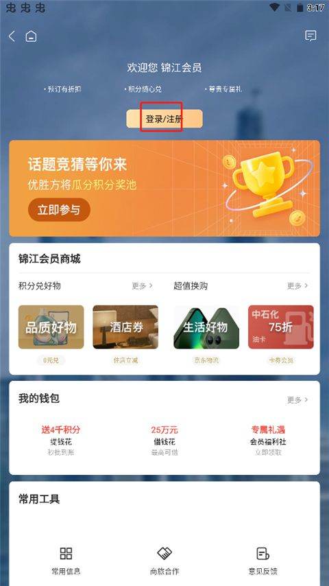 维也纳酒店app v6.3.2安卓版