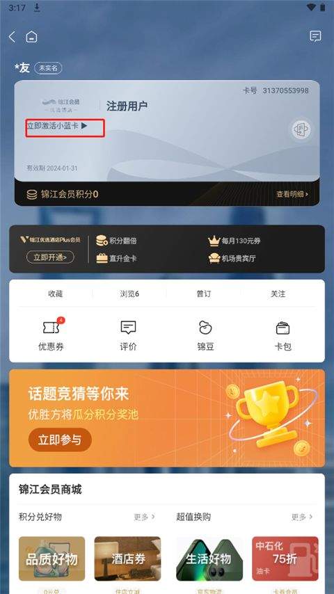 维也纳酒店app v6.3.2安卓版