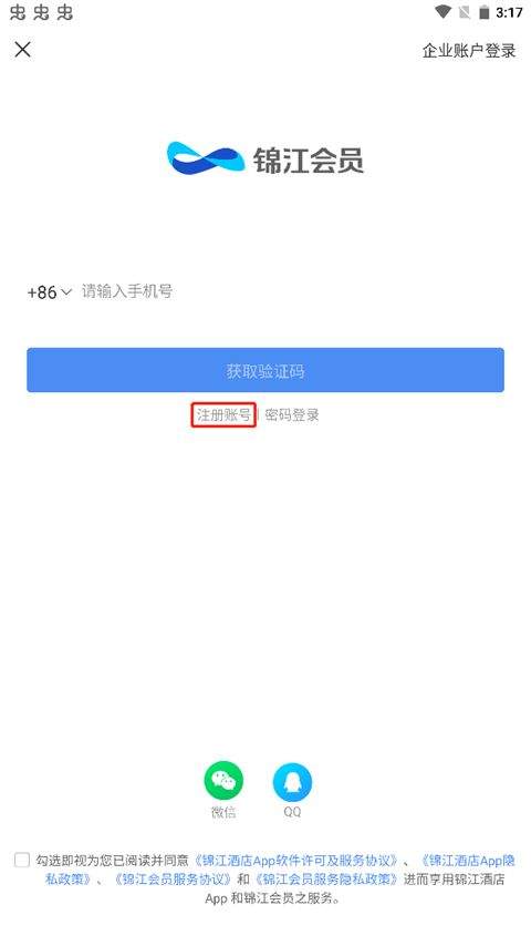 维也纳酒店app v6.3.2安卓版