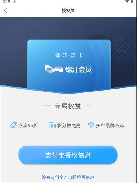 维也纳酒店app v6.3.2安卓版