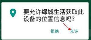 绿城生活app官方下载 v5.5.46 安卓版 绑定自己家教程截图3