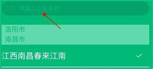 绿城生活app官方下载 v5.5.46 安卓版 绑定自己家教程截图5