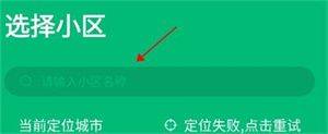 绿城生活app官方下载 v5.5.46 安卓版 绑定自己家教程截图4