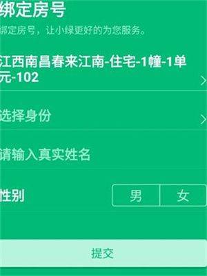 绿城生活app官方下载 v5.5.46 安卓版 绑定自己家教程截图7