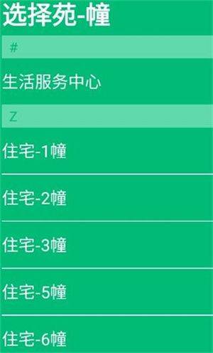 绿城生活app官方下载 v5.5.46 安卓版 绑定自己家教程截图6