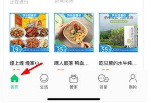 绿城生活app官方下载 v5.5.46 安卓版 使用教程截图1