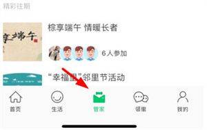 绿城生活app官方下载 v5.5.46 安卓版 使用教程截图3