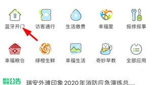 绿城生活app官方下载 v5.5.46 安卓版 使用教程截图2