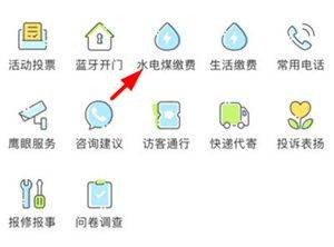 绿城生活app官方下载 v5.5.46 安卓版 使用教程截图4