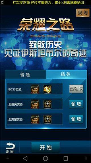 绿茵传奇折扣版 v2.8.0安卓版