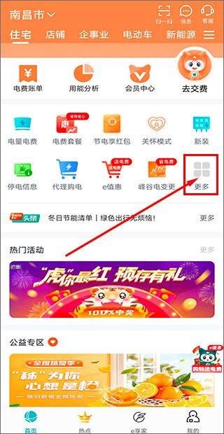 网上国网下载交电费官方版安装 v3.2.3 安卓版 如何更改户主截图1
