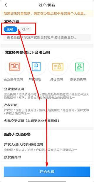 网上国网下载交电费官方版安装 v3.2.3 安卓版 如何更改户主截图3