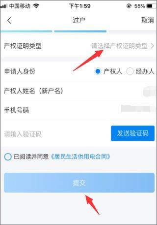 网上国网下载交电费官方版安装 v3.2.3 安卓版 如何更改户主截图5