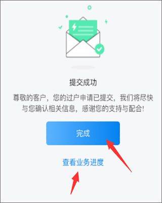 网上国网下载交电费官方版安装 v3.2.3 安卓版 如何更改户主截图6