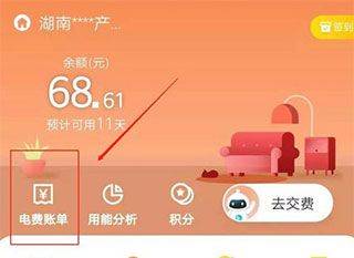 网上国网下载交电费官方版安装 v3.2.3 安卓版 查询电费余额截图1