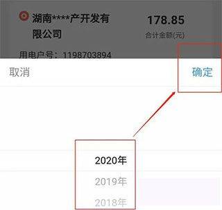 网上国网下载交电费官方版安装 v3.2.3 安卓版 查询电费余额截图3