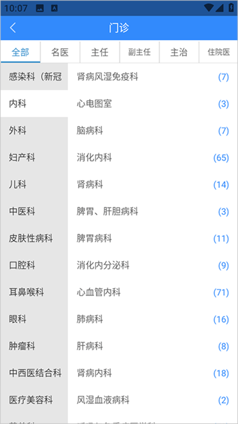 网医联盟app v4.4.2安卓版