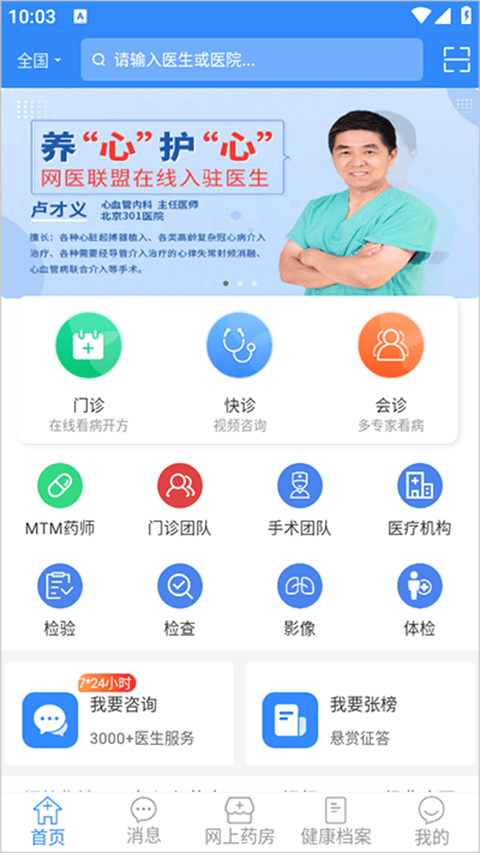 网医联盟app v4.4.2安卓版