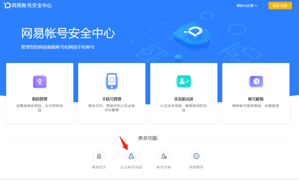 网易163邮箱app v7.25.20安卓版