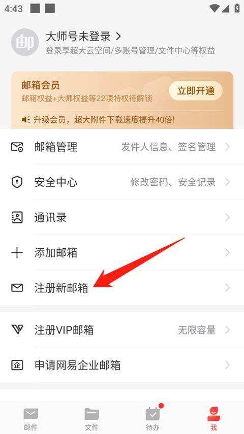 网易163邮箱app v7.25.20安卓版