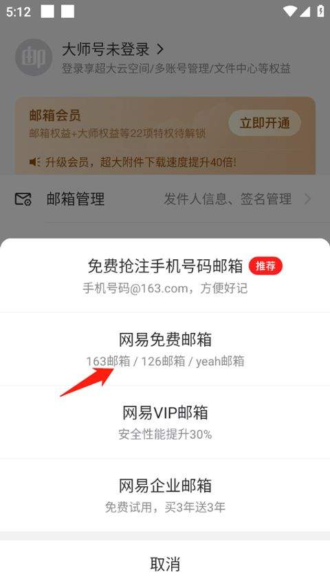 网易163邮箱app v7.25.20安卓版