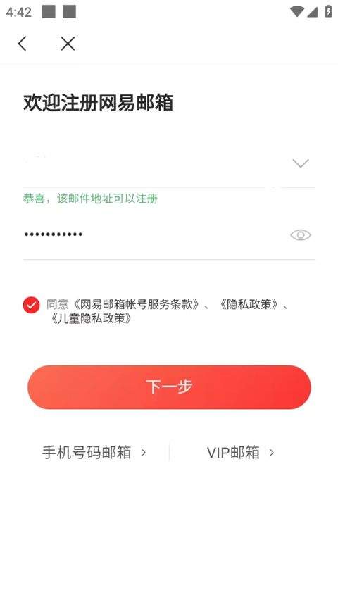 网易163邮箱app v7.25.20安卓版