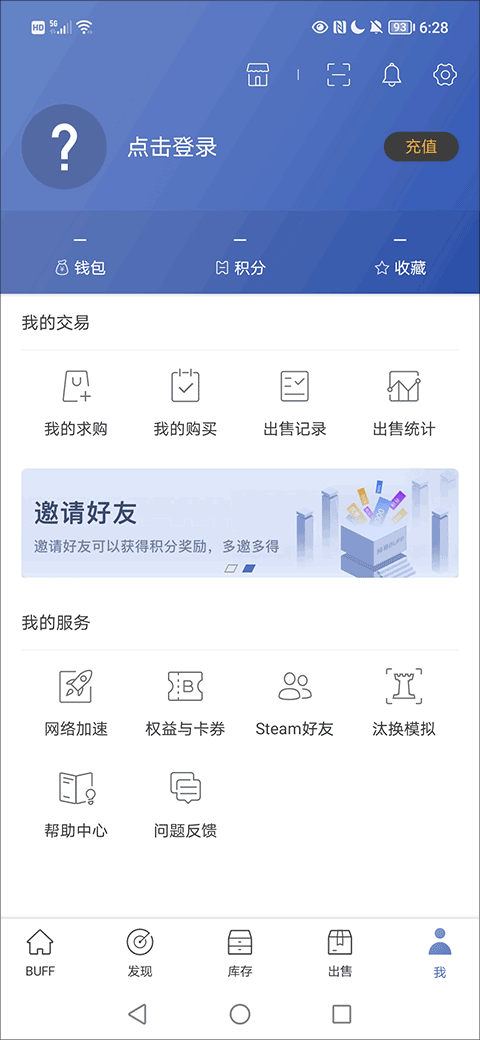 网易buff饰品交易平台 v3.1.3.0安卓版