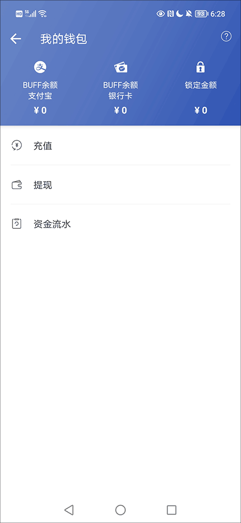 网易buff饰品交易平台 v3.1.3.0安卓版