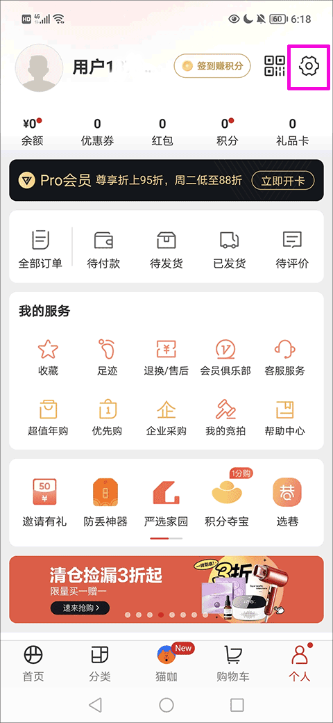 网易严选app v9.7.0安卓版