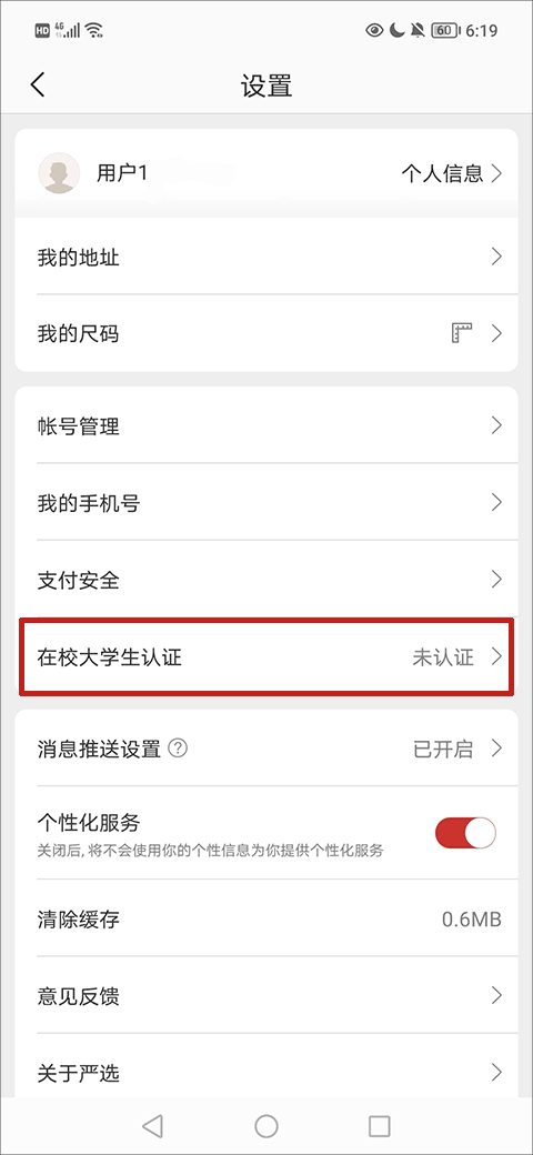 网易严选app v9.7.0安卓版