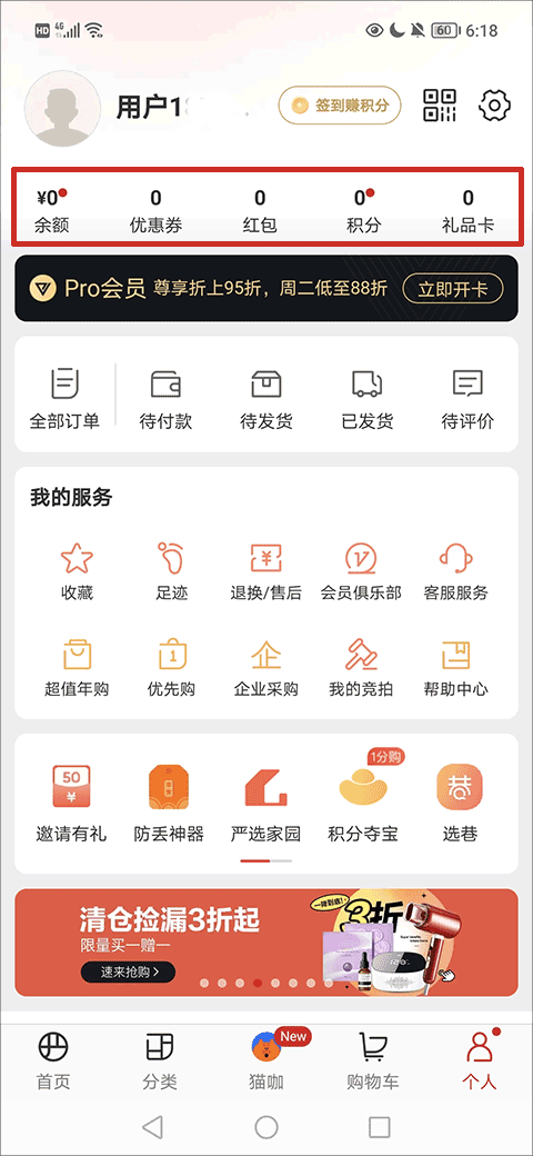 网易严选app v9.7.0安卓版