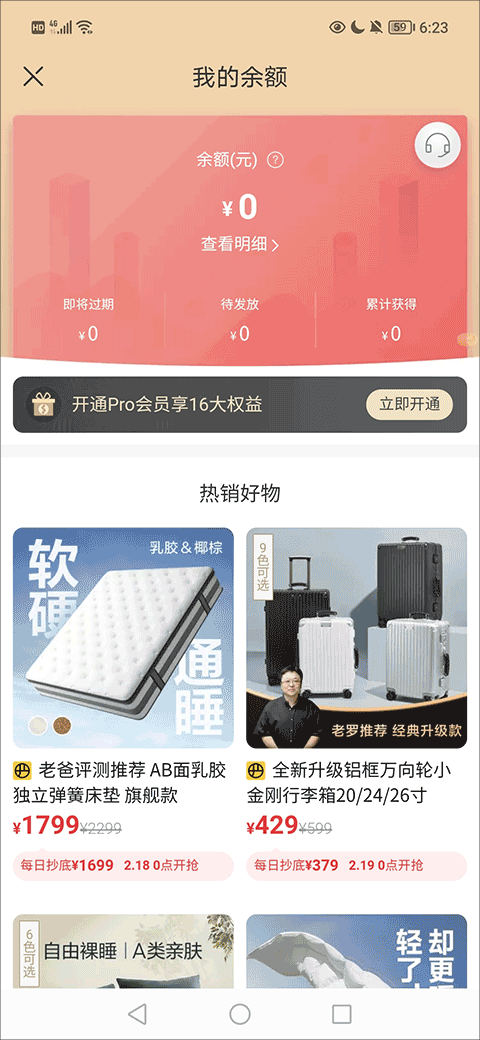 网易严选app v9.7.0安卓版