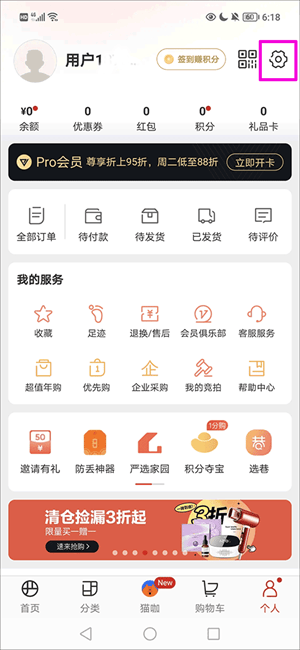 网易严选商城官方最新版 v9.7.0 安卓版 使用方法截图1
