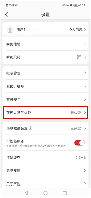 网易严选商城官方最新版 v9.7.0 安卓版 使用方法截图2